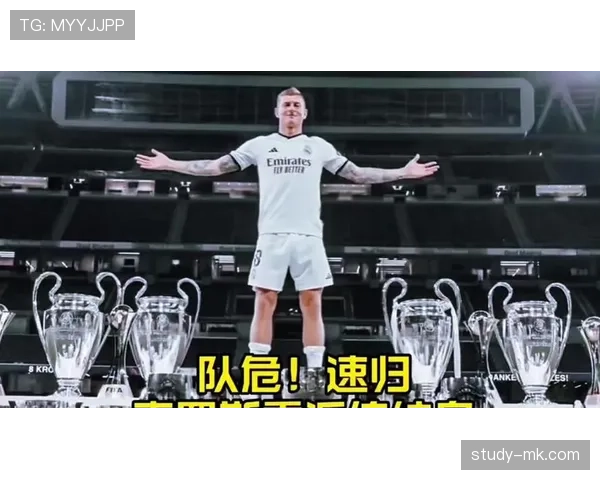 皇马中场控球能力变化显现，克罗斯离队后竞争格局阶段性调整